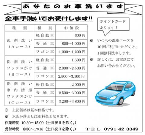 洗車料金