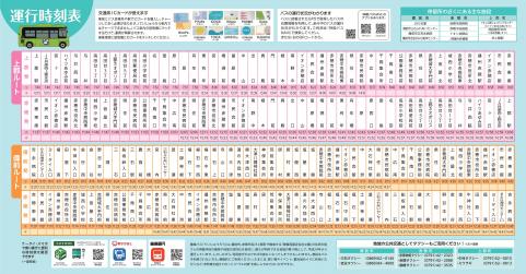 令和6年4月改正ていじゅうろう時刻表イメージ画像