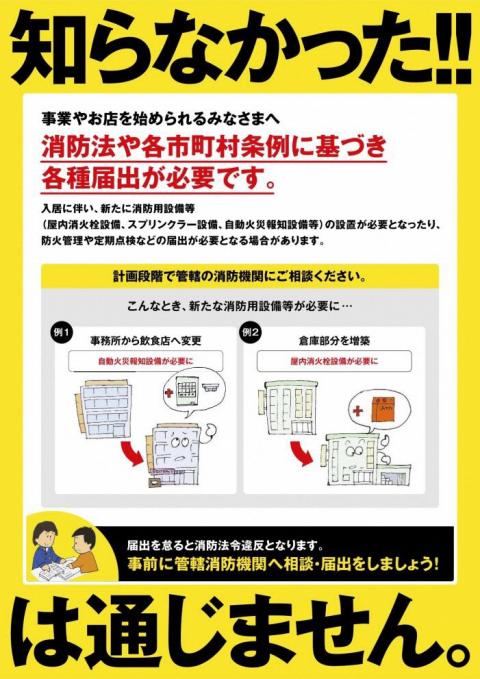 消防法令違反に関するチラシの表面