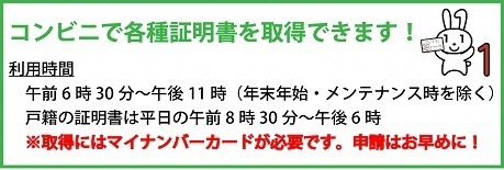 証明書コンビニ交付サービス